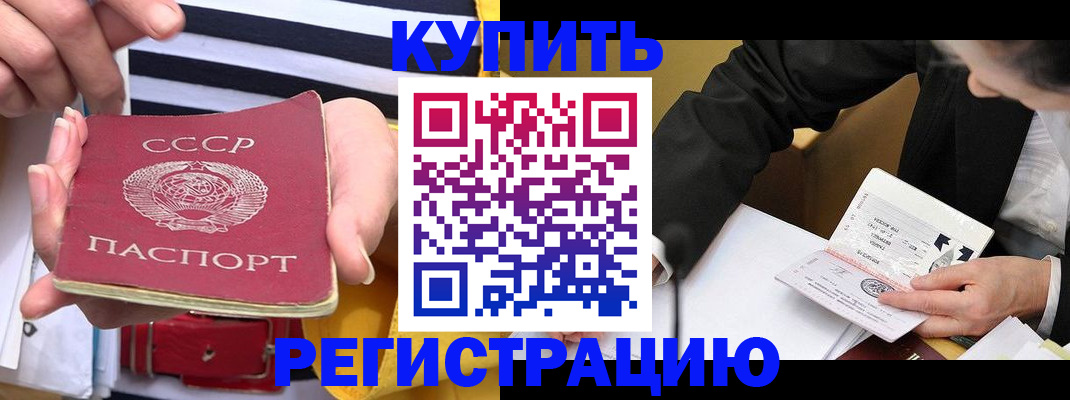 купить прописку в Галиче